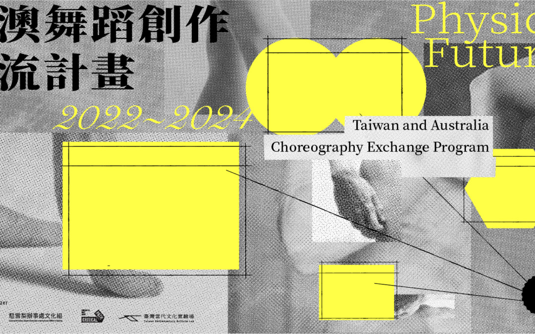 Physical Futures – Australia and Taiwan Choreography Exchange Program 2023-2024 (Year 2)