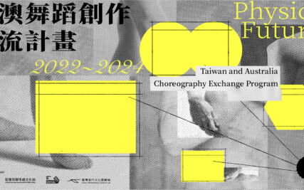 Protected: Physical Futures – Australia and Taiwan Choreography Exchange Program 2023-2024 (Year 2)